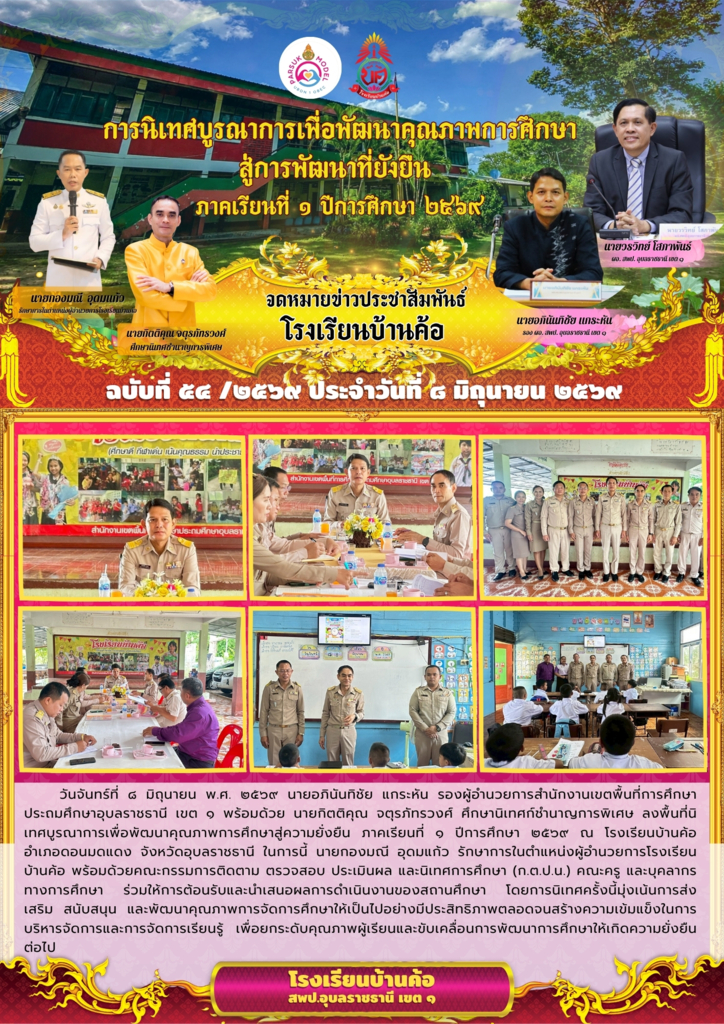 โรงเรียนบ้านค้อ